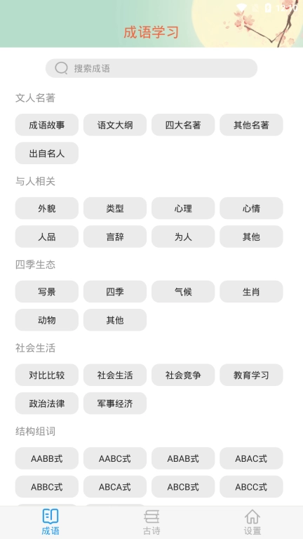 成语大接龙-成语接龙