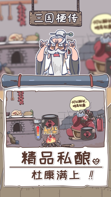 三国梗传