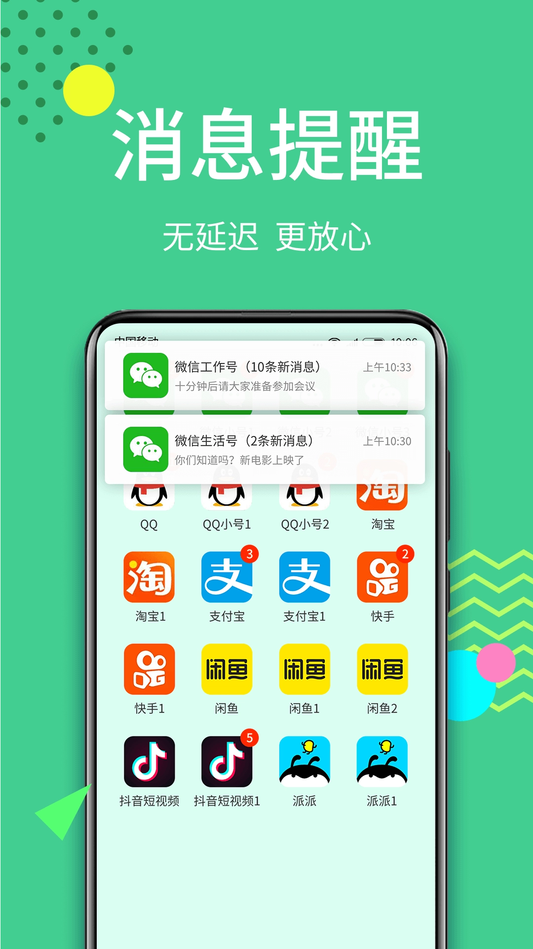 微双开分身