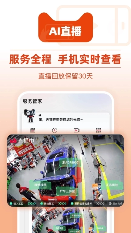 天猫养车-一站式汽车养护平台