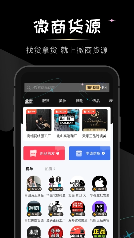 微商货源-一手货源进货商城