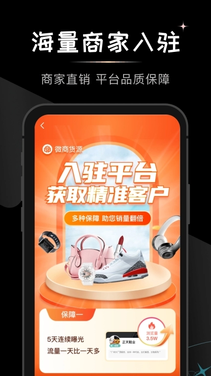 微商货源-一手货源进货商城