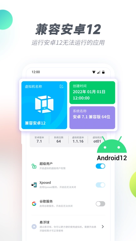 VMOS Pro-适配安卓14