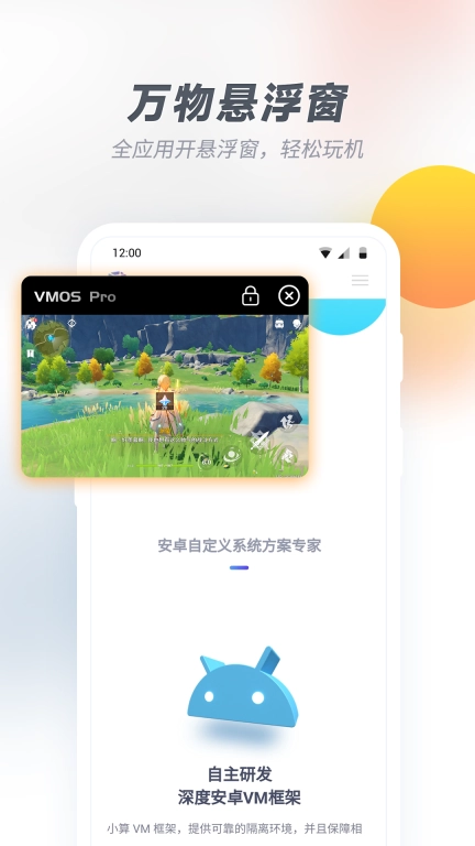 VMOS Pro-适配安卓14