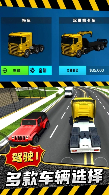 模拟卡车：城市建造