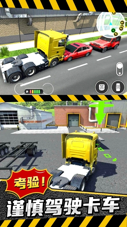 模拟卡车：城市建造