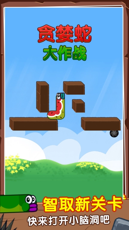 贪婪蛇大作战