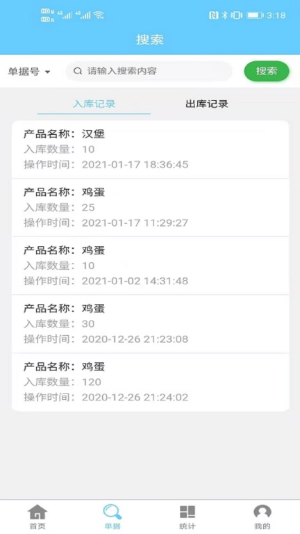 出入库管理-仓库库存管理