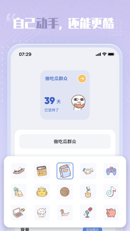 创意小组件-桌面小组件精灵