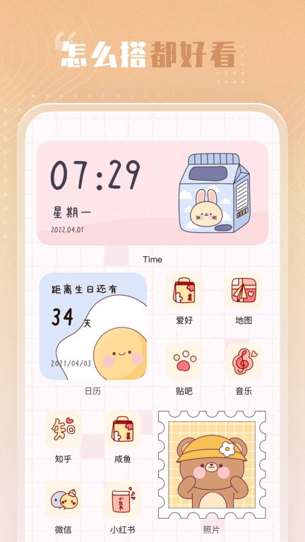 创意小组件-桌面小组件精灵