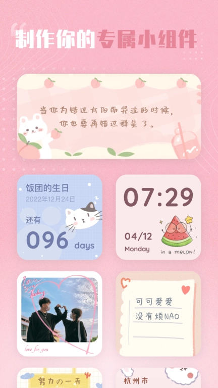创意小组件-桌面小组件精灵