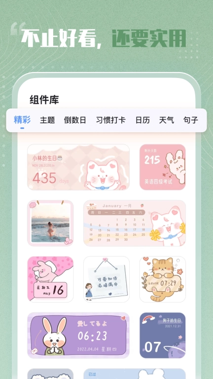 创意小组件-桌面小组件精灵