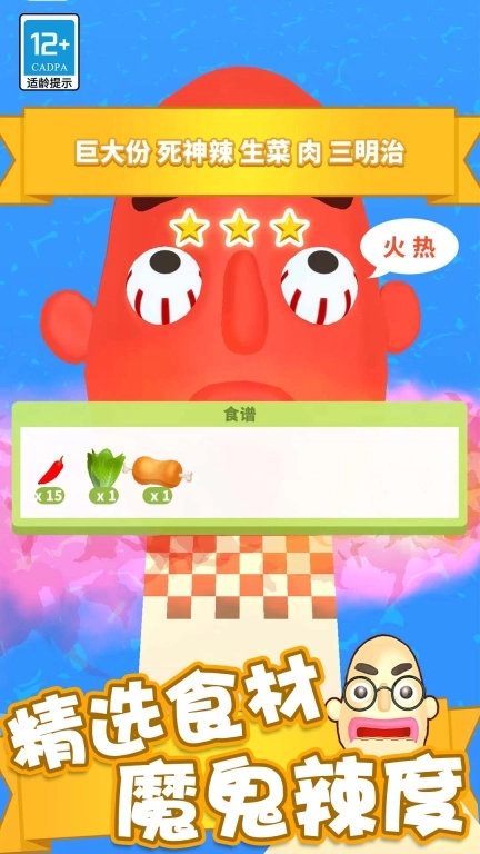 疯狂冲冲冲