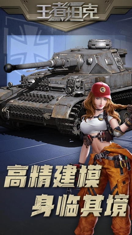 王者坦克-现代陆空战争卡牌