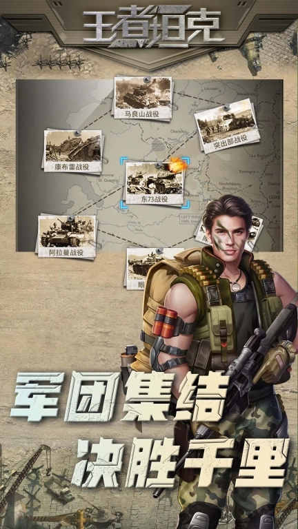 王者坦克-现代陆空战争卡牌