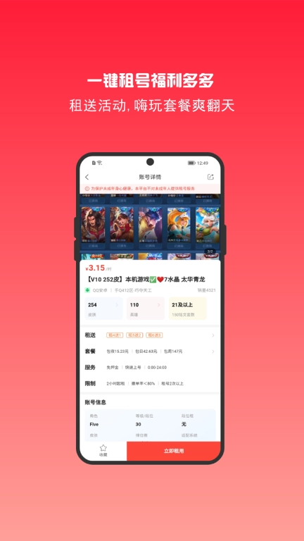 租号秀-游戏租号