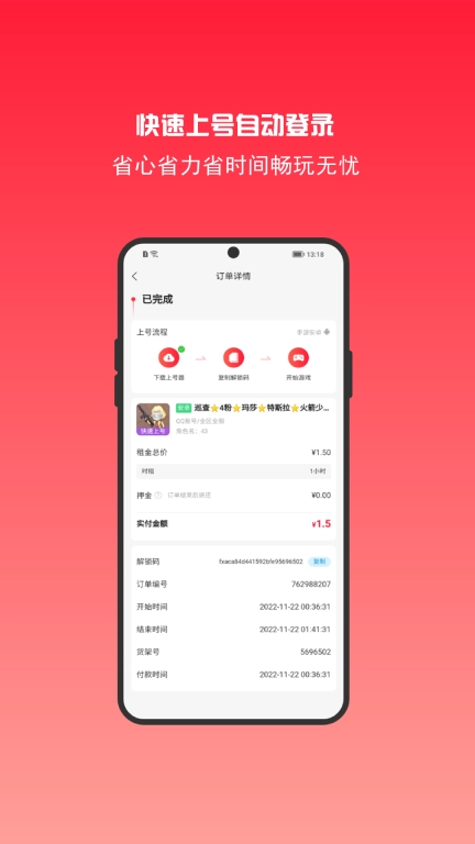 租号秀-游戏租号