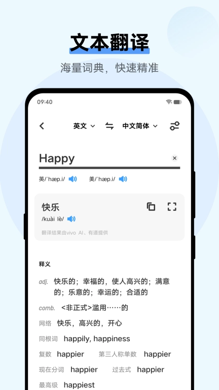 翻译机