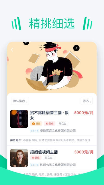 青团招聘-找兼职真实可靠
