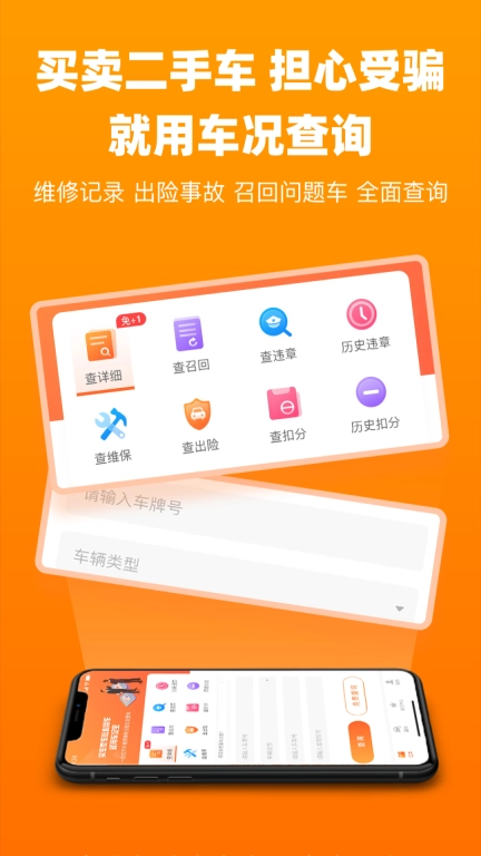 车况查询-汽车车况专业查询