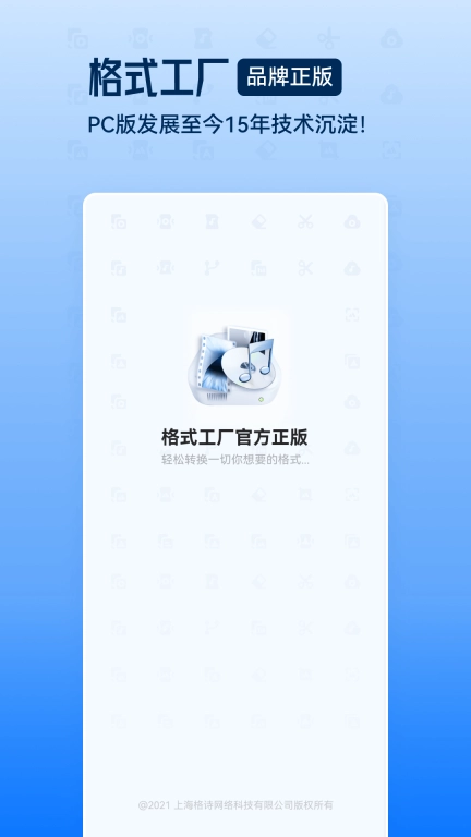 格式工厂-格式转换压缩剪辑