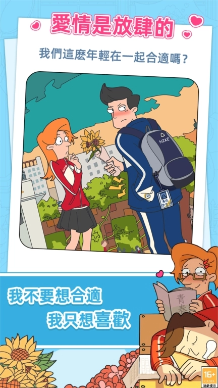吴小梅和王小磊-恋爱解谜大作战