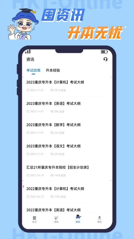 知识豚专升本-专升本考试备考神器