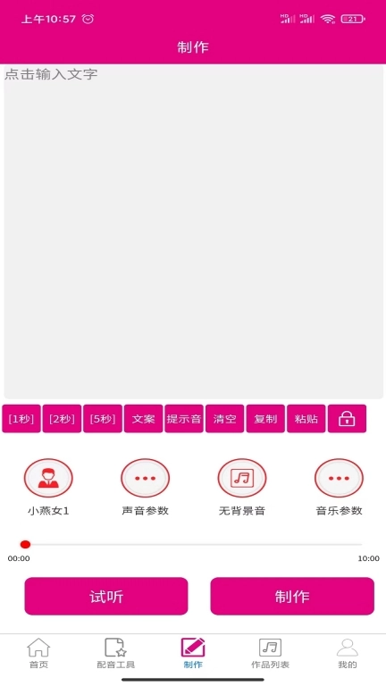 配音专家-语音合成