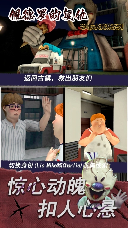 佩德罗的复仇-冰淇淋恐怖冒险7