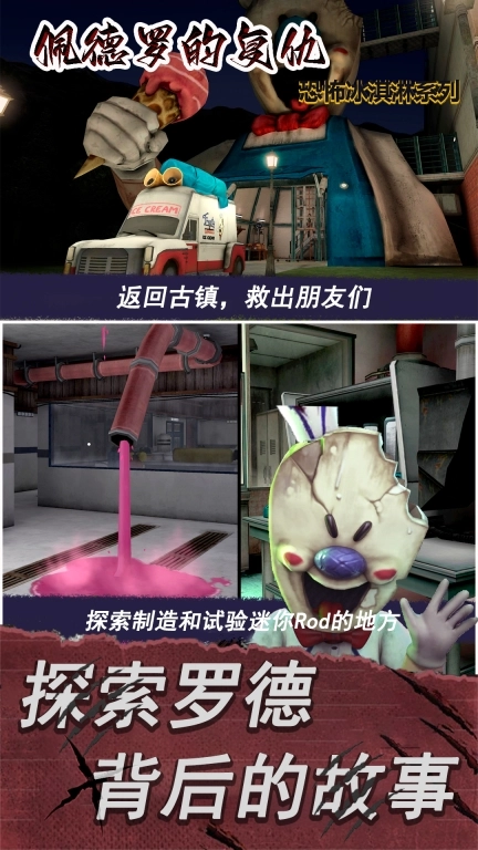 佩德罗的复仇-冰淇淋恐怖冒险7