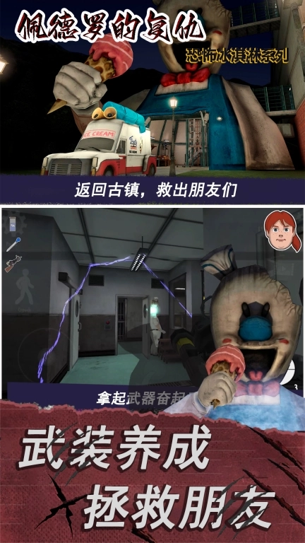 佩德罗的复仇-冰淇淋恐怖冒险7