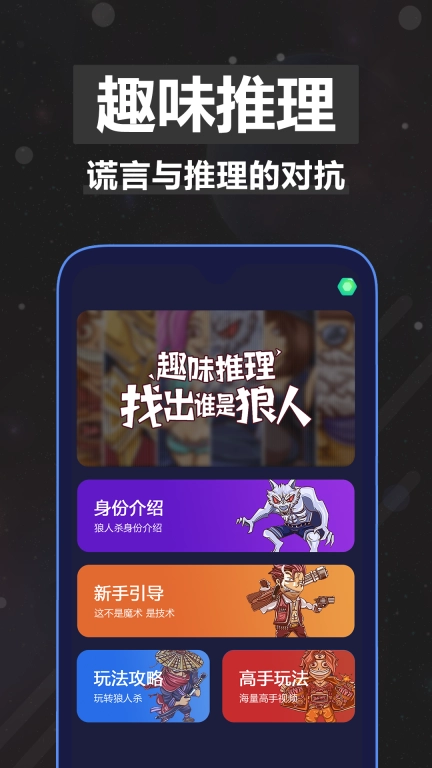 太空狼人杀-狼人教学