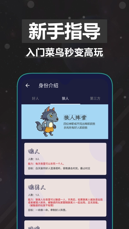 太空狼人杀-狼人教学