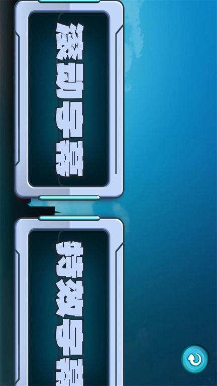 LED滚动字幕