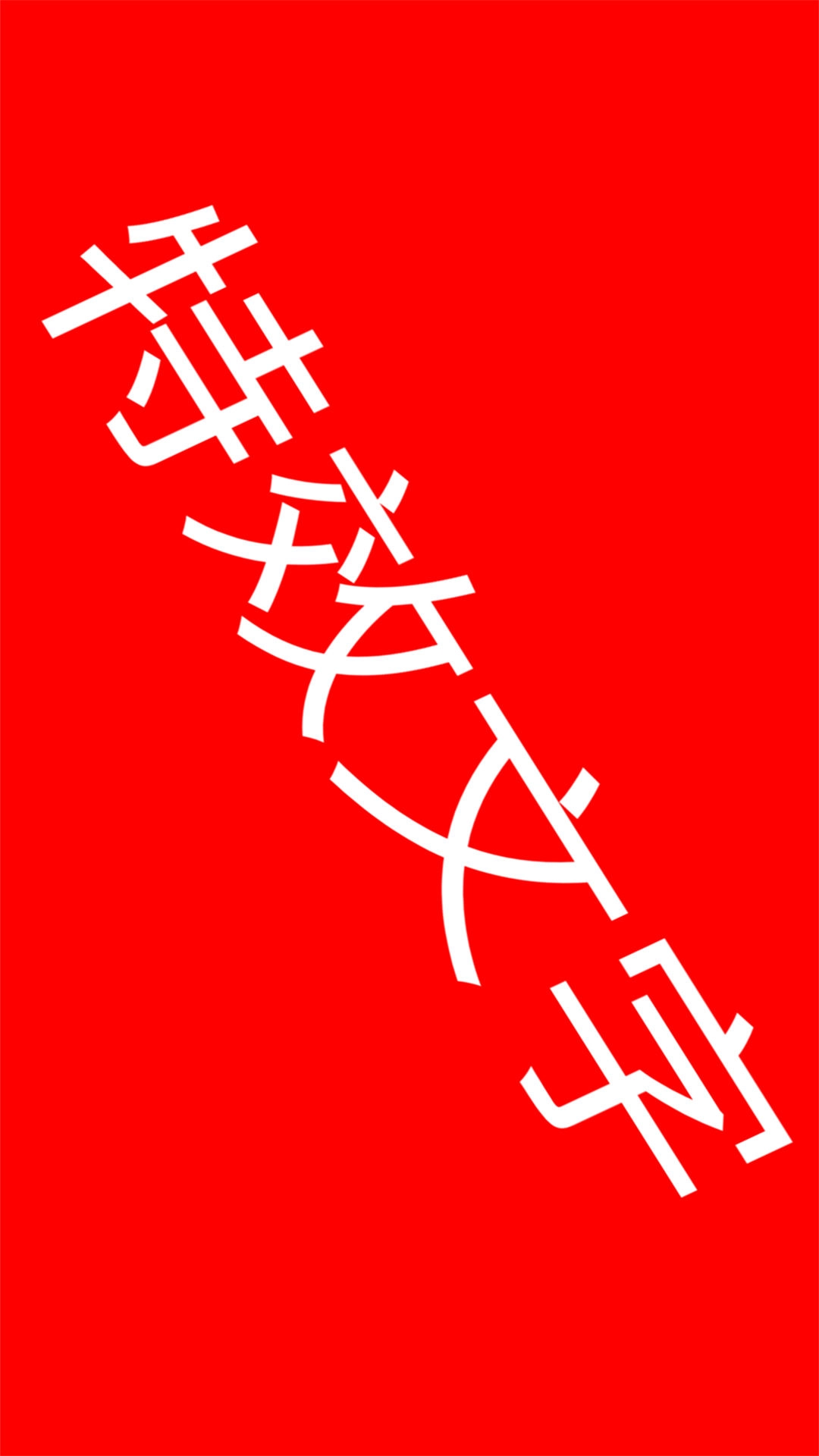 LED滚动字幕
