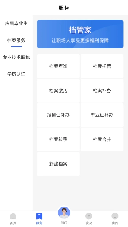 档管家