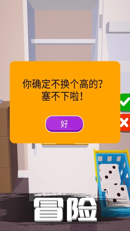 烧脑日记-整理冰箱模拟器