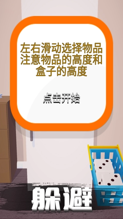 烧脑日记-整理冰箱模拟器