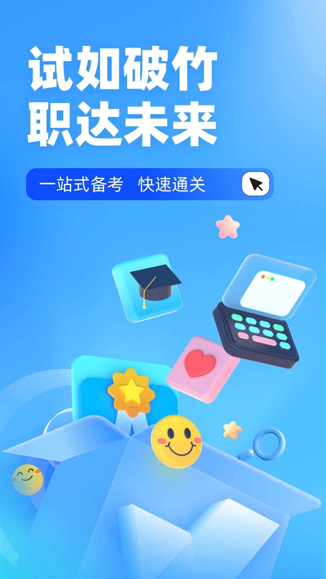 聚题库