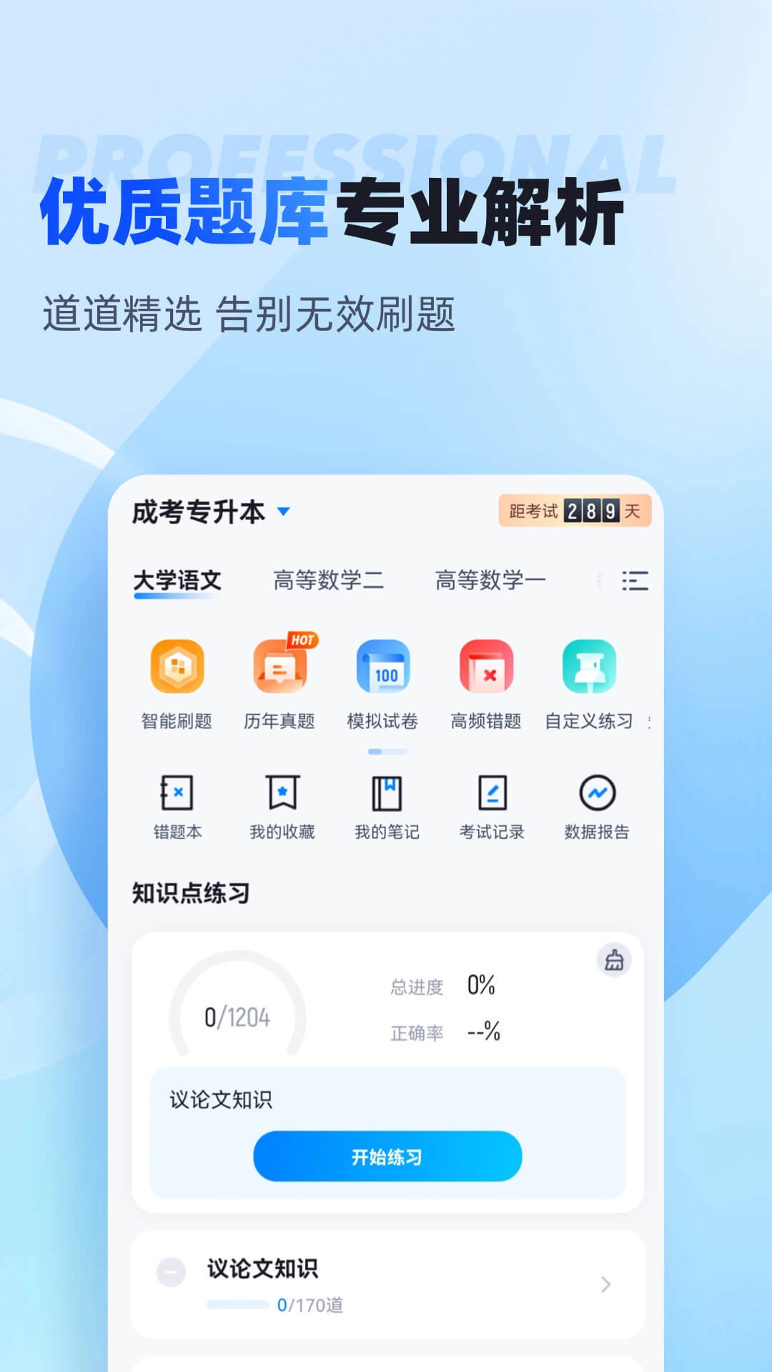 聚题库