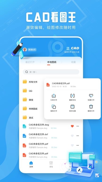 看图王-CAD看图王