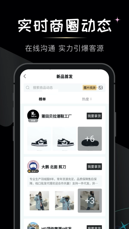 微商货源-一手货源进货商城