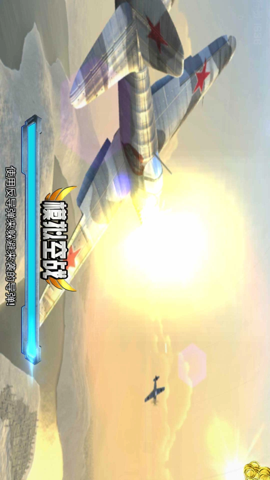 模拟空战