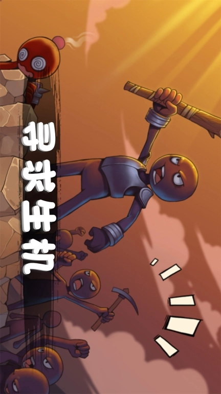 火柴人对战突击-战争世界火柴人