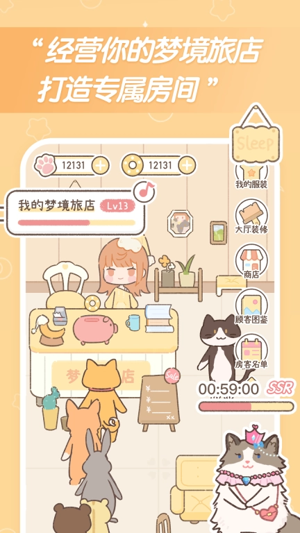 梦境旅店