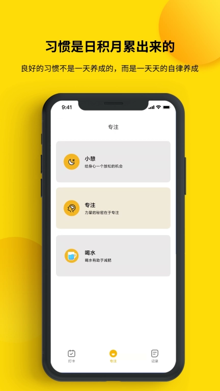 打卡小日常-专注自律习惯养成