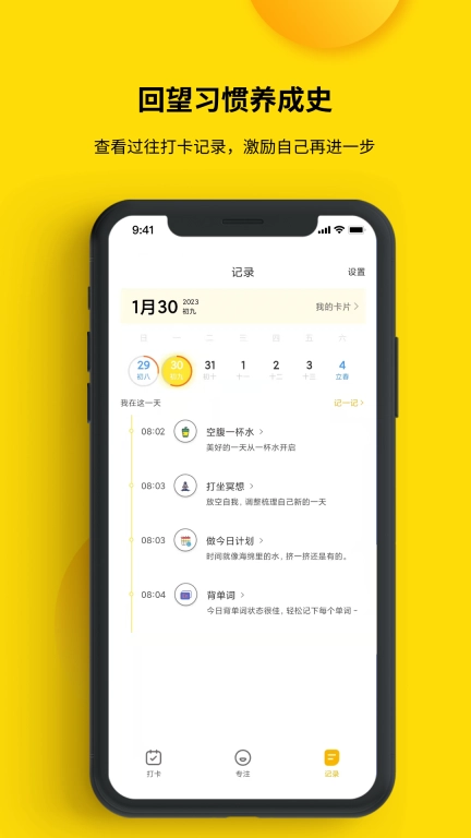打卡小日常-专注自律习惯养成