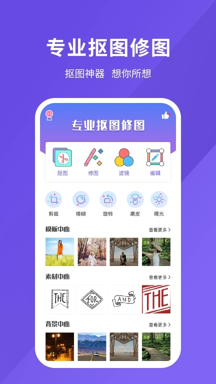 修图软件-专业PS修图工具