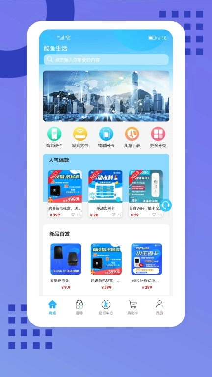 酷鱼生活-酷鱼让生活更便捷