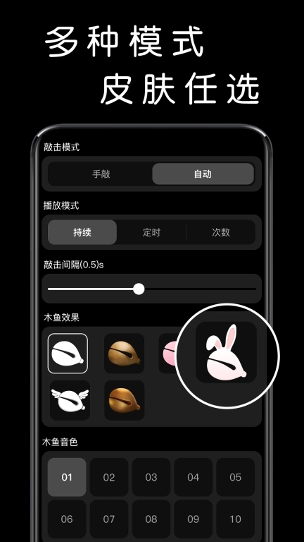 我要敲木鱼-电子木鱼助手